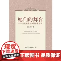 [正版书籍]她们的舞台:当代美国妇女剧作家研究