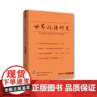 [正版书籍]世界政治研究(2018年第一辑,总第一辑)