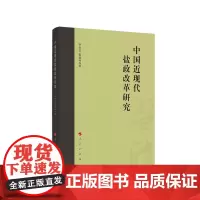 [正版书籍]中国近现代盐政改革研究