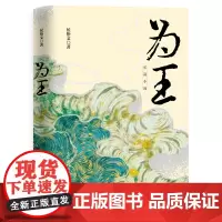 [正版书籍]为王