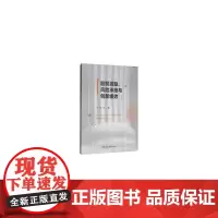 [正版书籍]股权激励、风险承担与创新绩效研究