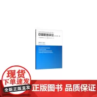 中国旅游评论:2019第一辑