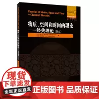[正版书籍]物质、空间和时间的理论.经典理论(英文)