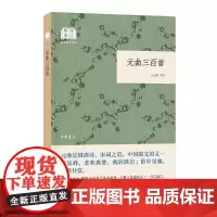 [正版书籍]元曲三百首(国民阅读经典·平装)