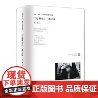 [正版书籍]行走新安江-徽之味