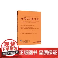 世界政治研究-(2020年第四辑,总第八辑)