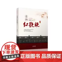 [正版书籍]走向红氍毹