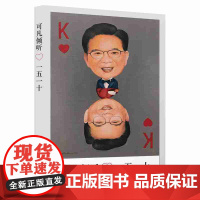 可凡倾听——一五一十