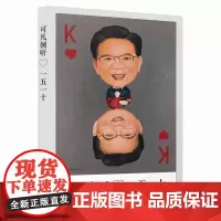 可凡倾听——一五一十