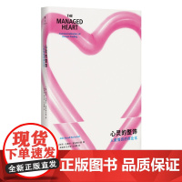 [正版书籍]心灵的整饰:人类情感的商业化