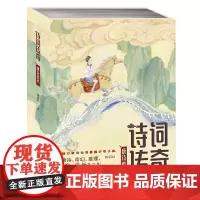 [正版书籍]诗词传奇 --唐诗密码(全3册)