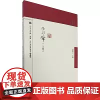 [正版书籍]脑科学·思维·教育丛书:学习学(上卷)