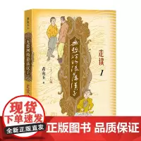 [正版书籍]无愁河的浪荡汉子·走读1 九十八岁黄永玉写“走读”生涯 刻录七十余年前人间影像 人民文学出版社