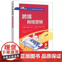 跨境网络营销