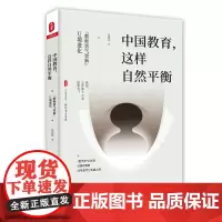 中国教育,这样自然平衡:“教师勇气更新”U境进化 大夏书系(《教学勇气》译者吴国珍教授23年思考与实践之作)
