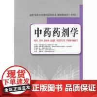 [正版书籍]中药药剂学(专升本)