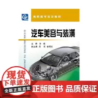汽车美容与装潢 新