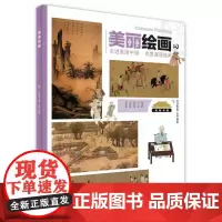 [正版书籍]美丽绘画