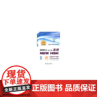 [正版书籍]走进NEW HSK:新汉语水平考试全真模拟试题及题解 四级II