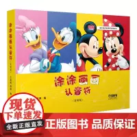 涂涂画画认音符 套装版 蜡笔涂色趣味识音符 迪士尼音乐系列丛书