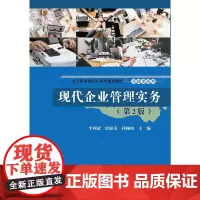 [正版书籍]现代企业管理实务(第2版)