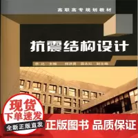 抗震结构设计()