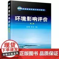 环境影响评价(田子贵)(第二版)