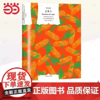 [正版书籍]译文经典精装系列·玉米人