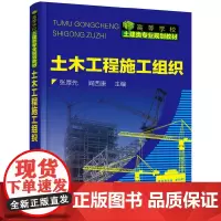[正版书籍]土木工程施工组织(张厚先)