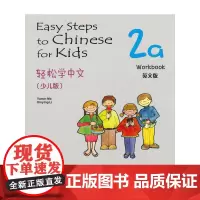 [正版书籍]轻松学中文 少儿版 英文版 练习册 2a