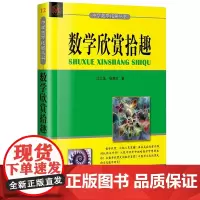 数学欣赏拾趣