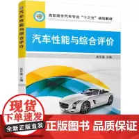 汽车性能与综合评价