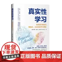 [正版书籍]真实性学习:如何设计体验式、情境式、主动式的学习课堂