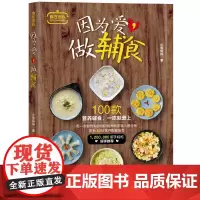 因为爱,做辅食
