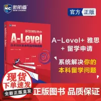 [正版书籍]新型国际高中A-Level备考指南及本科留学路线图