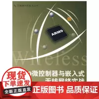 [正版书籍]ARM9微控器与嵌入式无线网络实战