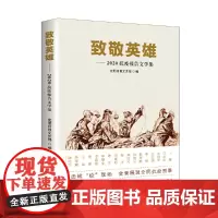 致敬英雄 : 2020抗疫报告文学集