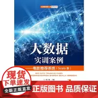 大数据实训案例——电影系统(Scala版)