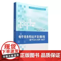 电子商务网站开发教程──基于C#+ASP.NET