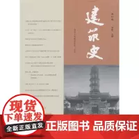 [正版书籍]建筑史(第41辑)