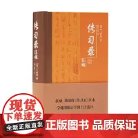 [正版书籍]传习录注疏(清华教授陈来)