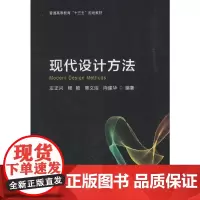 [正版书籍]现代设计方法