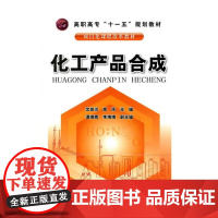 [正版书籍]化工产品合成(沈发治)