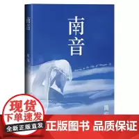 [正版书籍]南音