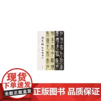 当代名家临经典碑帖冯宝麟临琅琊刻石