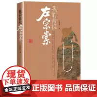 我的曾祖左宗棠