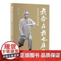 我命在我也在天:道家筋经内传指略(道家内炼养生学;独特传承,当世一绝。是对道家武学奥秘与养生秘方的无私公布。美国经典中医