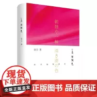 [正版书籍]一朵深渊色(写给四季植物的情书)