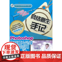 [正版书籍]Photoshop数码照片处理入门与应用