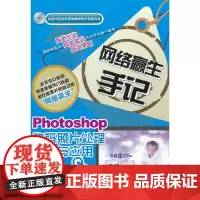 [正版书籍]Photoshop数码照片处理入门与应用